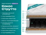 Классик Кокос-Струтто — изображение 2