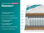 Комфорт - Кокос+ — изображение 2