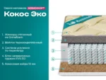 Комфорт - Кокос Эко — изображение 2