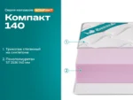 Матрас Компакт 140 — изображение 2