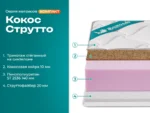 Компакт Кокос Струтто — изображение 2
