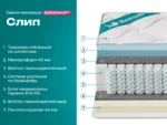 Комфорт - Слип — изображение 2