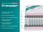 Комфорт - Стандарт — изображение 2